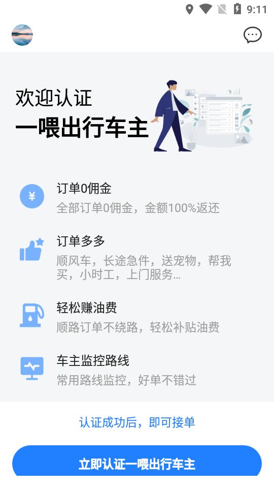 顺风车司机版客户端9.2.38 官方版 v6.4.3