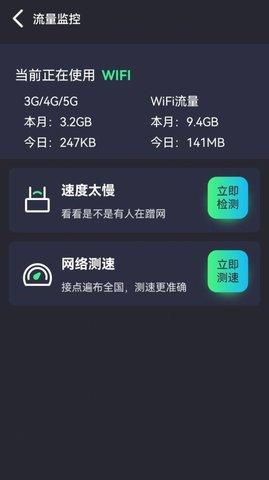 畅联WiFi