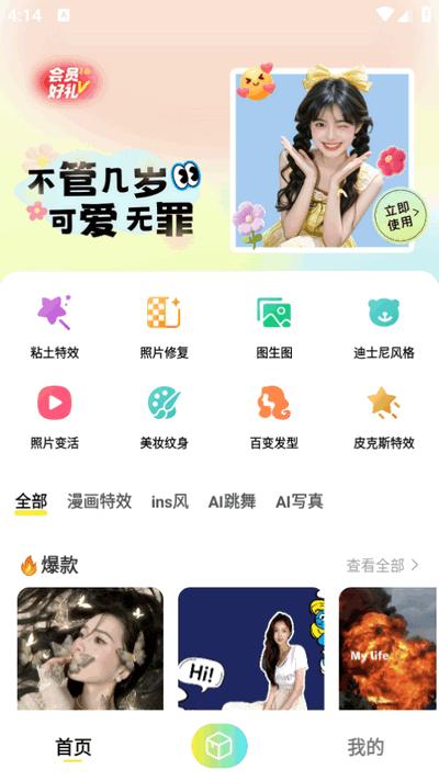 AI美照app官方版v1.0.5 安卓版 v6.1.4