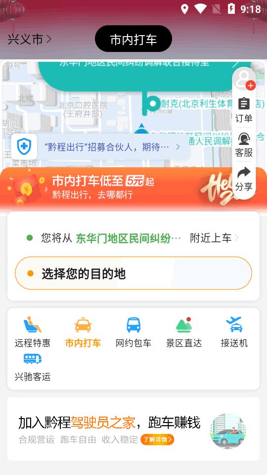 黔程出行网约车软件v5.5.5 安卓最新版 v6.4.3