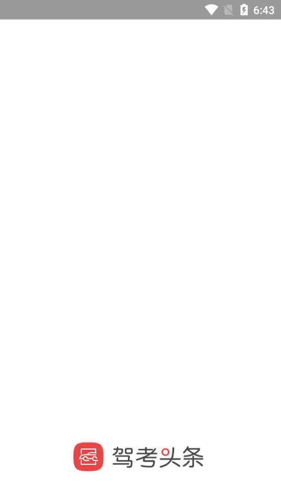驾考头条app2.2.28 安卓手机版 v3.4.2