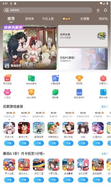 光环助手免费