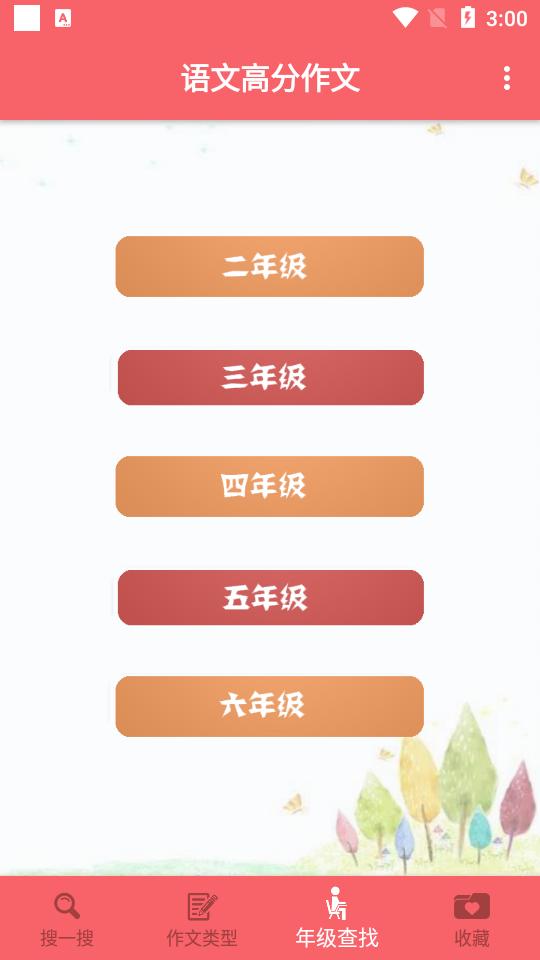 高分作文范文软件(语文高分作文)1.048 手机版 v4.1.3