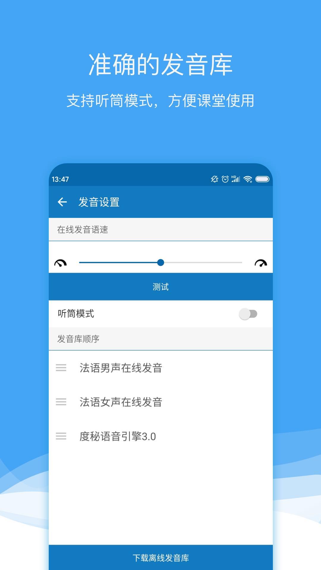 法语助手app免费版9.7.5 安卓最新版 v4.3.4