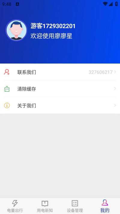 廖廖星app手机版v1.1.5 安卓版 v5.1.3