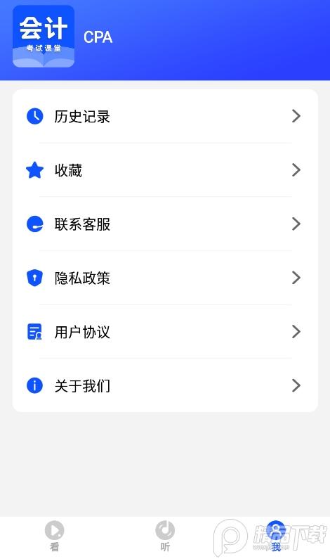 CPA中级会计考试课堂软件下载23.11.17 免费版 v3.5.4