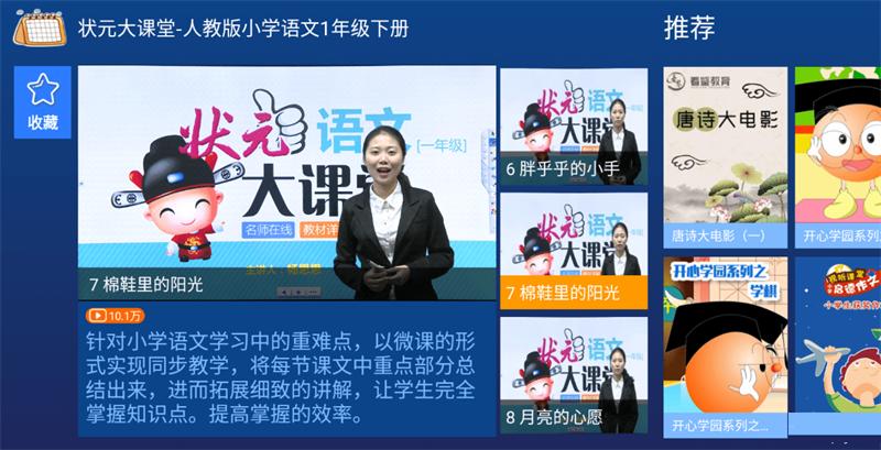 同步学堂tv版免费版7.0.5 最新版 v3.5.3