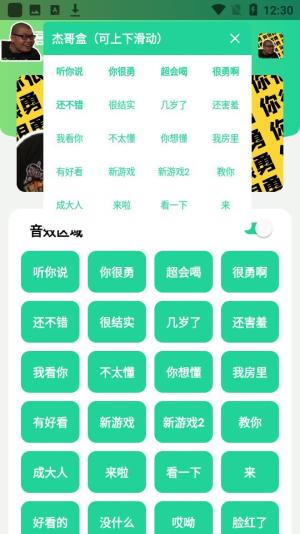 杰哥语音包