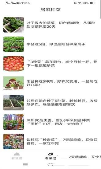 喜悦爱看菜谱