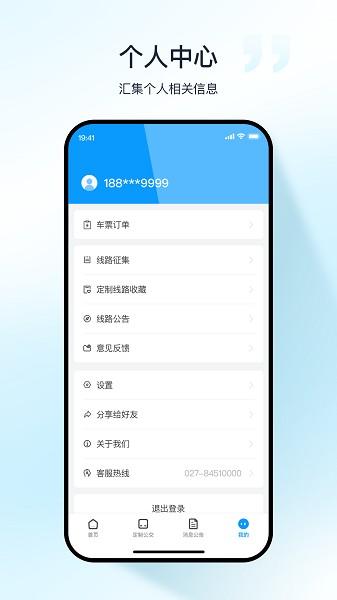 武汉公交线路查询