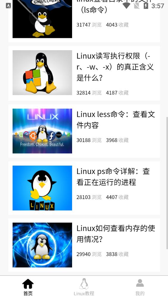 Linux学习宝典app官方版1.0.0最新版 v4.2.4