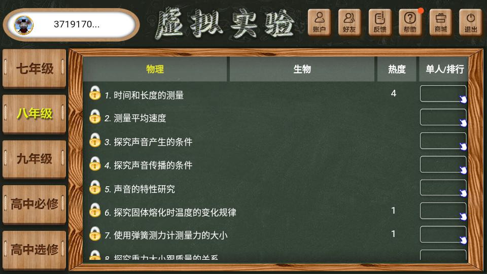 虚拟实验室软件1.92 安卓最新版 v4.1.3