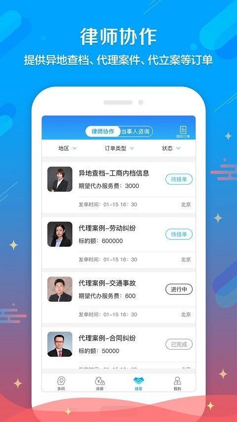 多问律师端律师版