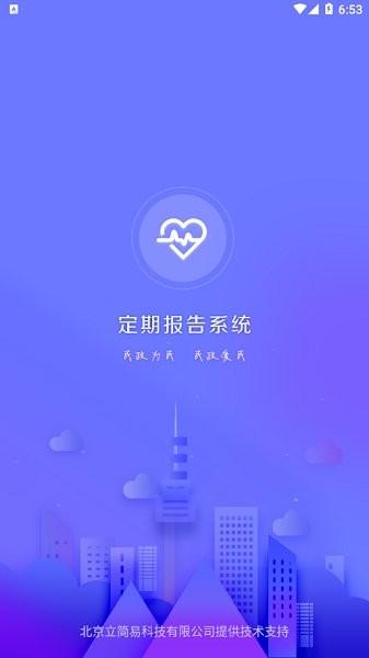 定期报告系统低保2024