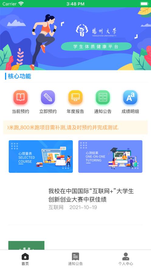 扬州大学学生体测中心app最新版v1.0.1 安卓手机版 v5.1.2
