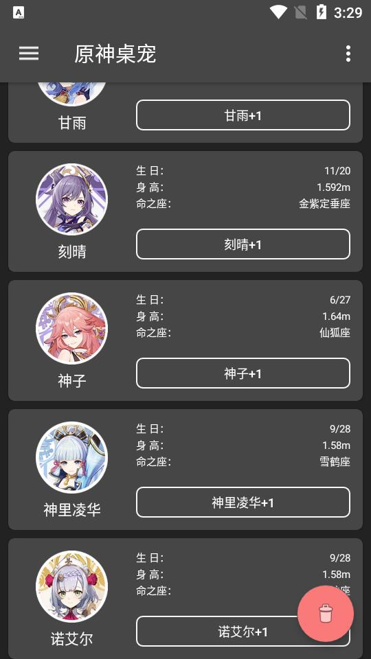 原神桌宠手机版v3.5.0最新版 v4.3.4