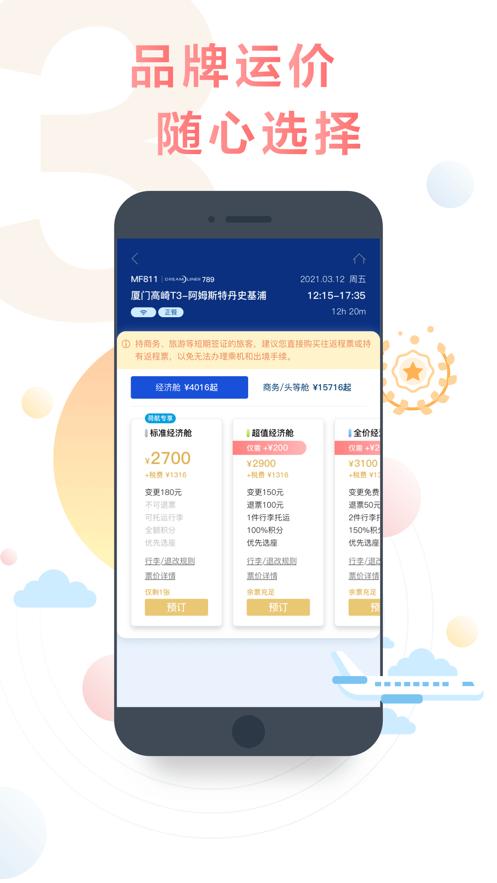 厦门航空服务平台7.2.0 官方手机版 v4.0.3