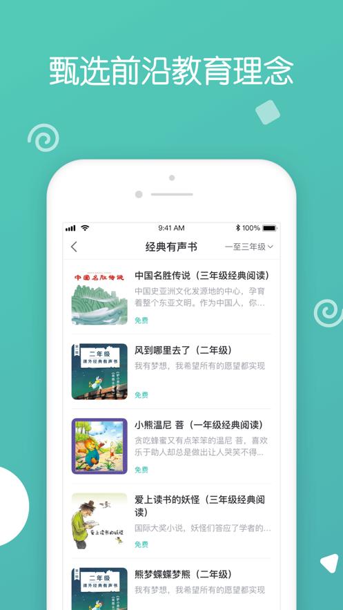 博雅小学堂app4.8.7 最新版 v5.0.1