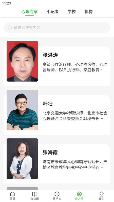 育新人客户端下载v1.0.4 最新版 v4.4.2