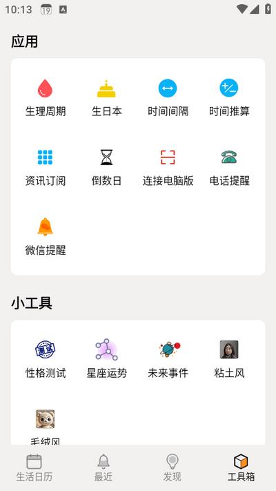生活日历app8.04 安卓版 v6.1.2
