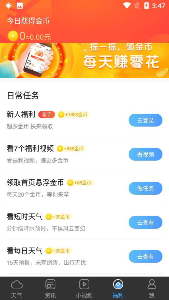 墨迹天气极速版安卓8.0208.02 官方最新版 v5.0.3