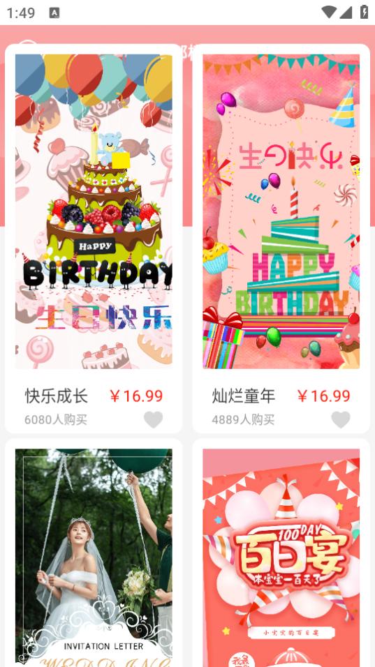 喜多多请柬app5.0.8最新版 v6.5.1