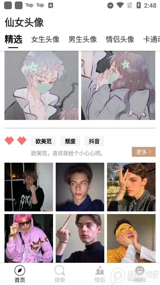 仙女头像软件下载3.2.0 最新版 v3.1.2