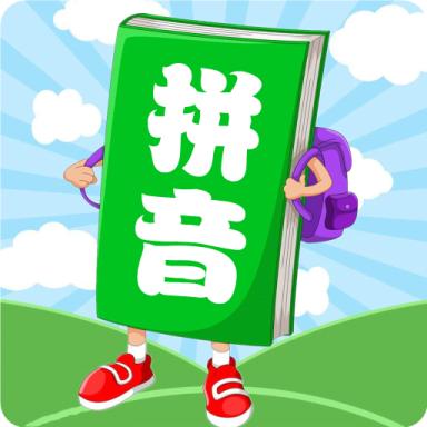 汉语拼音学习宝软件v1.0.9 安卓最新版