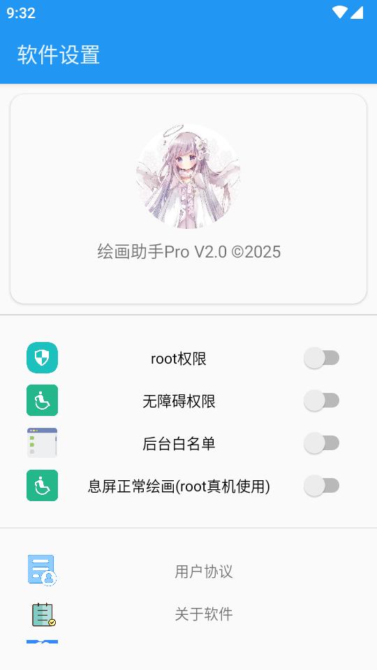 绘画助手Pro自动绘画专业版v2.0 安卓手机版 v4.4.3