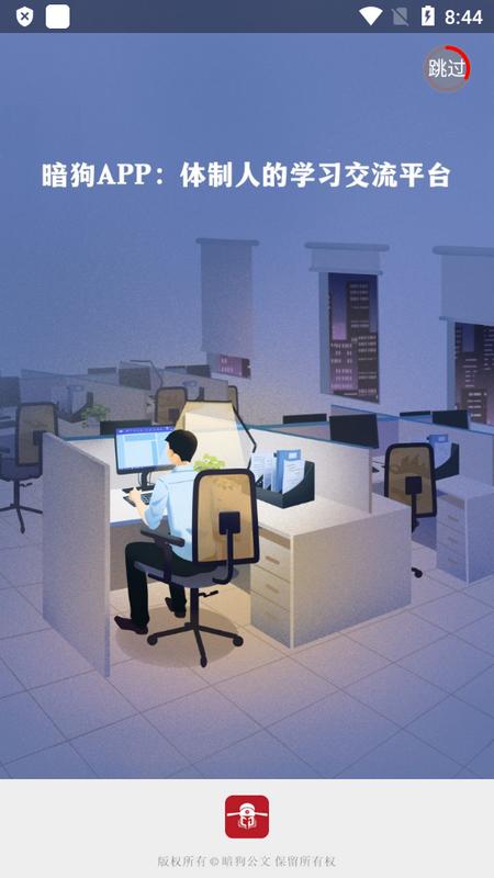 暗狗公文官方版v1.3.5 最新版 v5.5.3