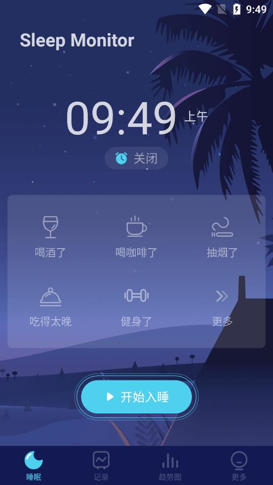 Sleep Monitor睡眠追踪软件v2.9.17 中文vip版 v5.1.1