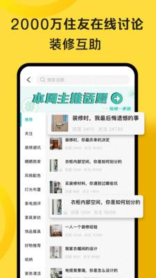 好好住App手机版6.29.0 安卓官方版 v3.0.2