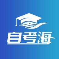 自考海题库app手机安卓版1.0官方最新版