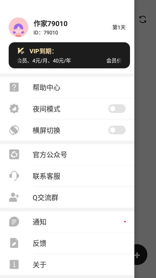 闭关写作app会员版v8.3 手机版 v3.2.1
