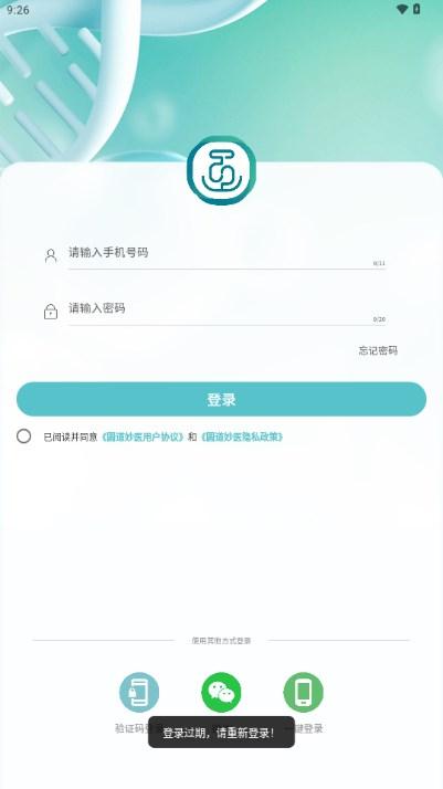 圆道妙医app最新版v1.0.39 安卓版 v5.3.2