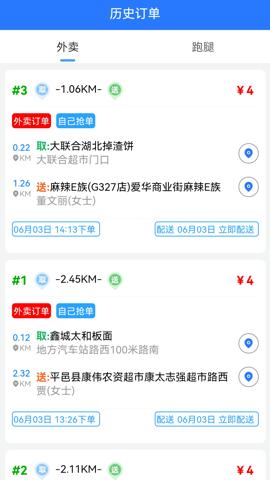 么都有外卖骑士