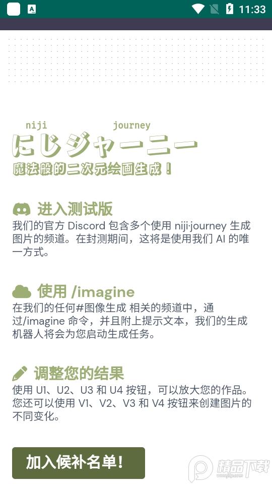 niji journey二次元ai绘画安卓版V1.0最新版 v3.2.4