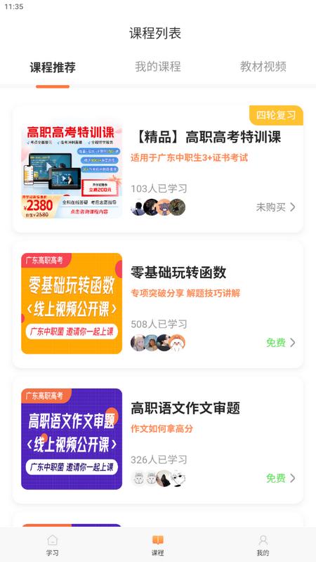 中职云课堂手机版v1.2.50最新版 v4.2.1