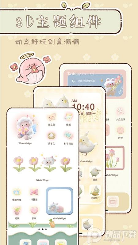 鲸鱼小组件主题app最新版v 1.0.4.2 安卓版 v5.1.3