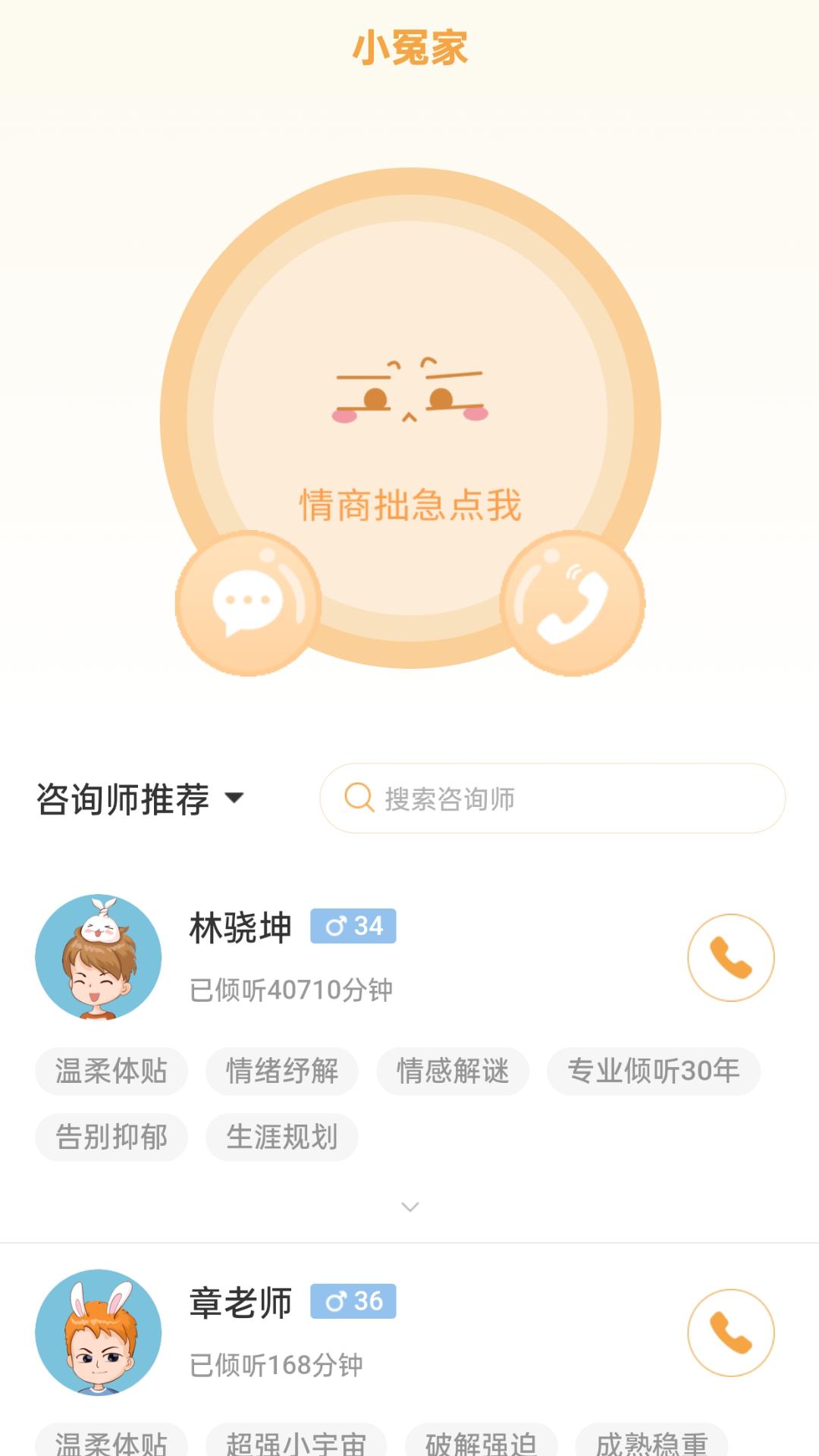 小冤家app安卓版4.4.0 正版 v3.0.1