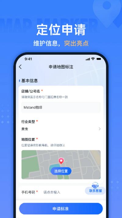 地图标注助手app手机版v1.0.3 安卓版 v6.5.2