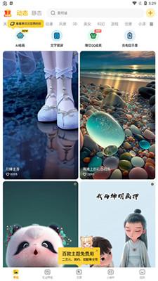 元气桌面壁纸app