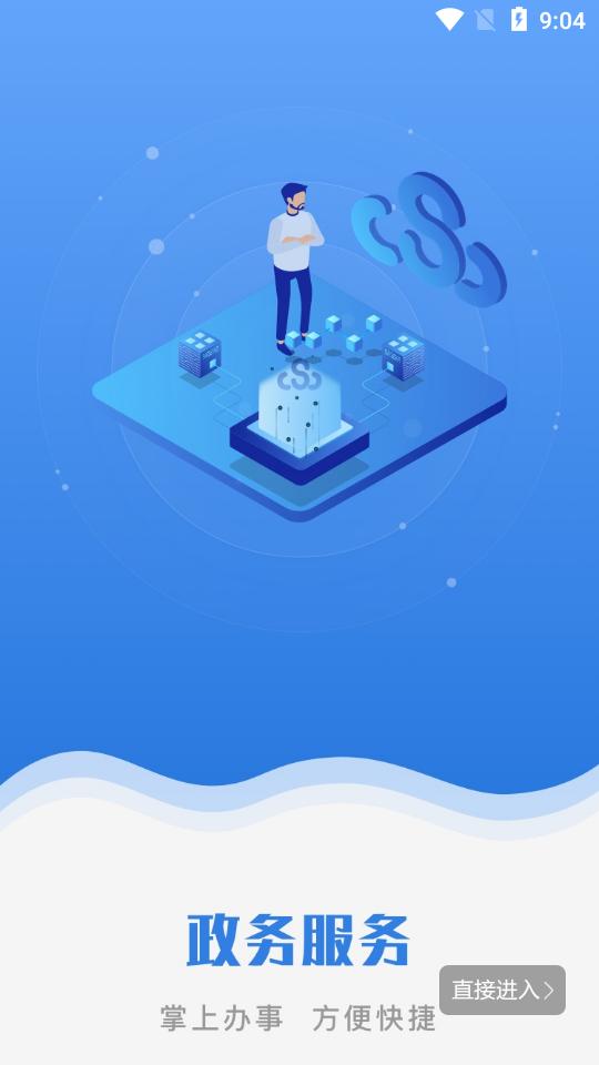 苏服办app官方版v7.1.4 最新版 v6.1.3