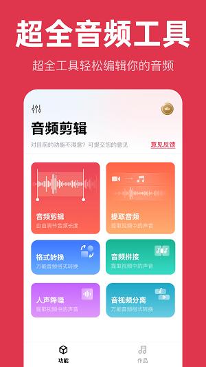 智慧牛音频剪辑