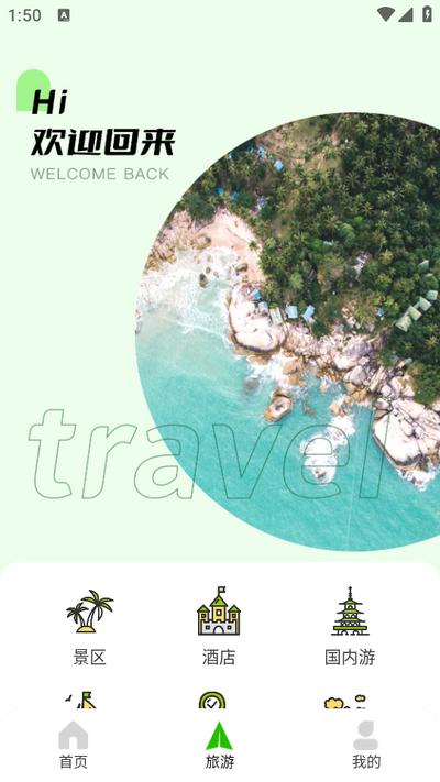 骆驼旅游app1.0.0安卓版 v6.5.2