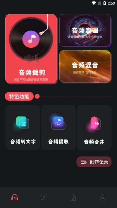 Audacity音频编辑软件v1.11 安卓版 v3.3.1