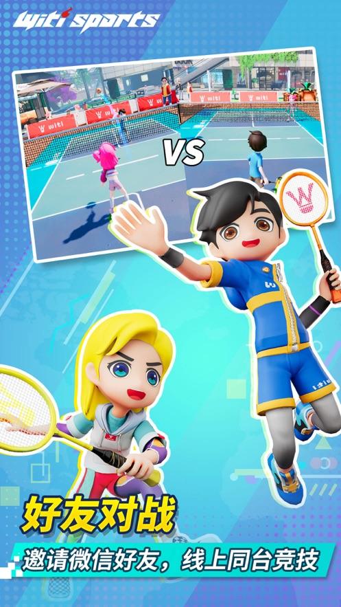 witisports app1.3.4 最新版 v5.3.4