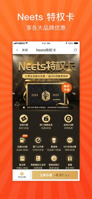Neets福利购