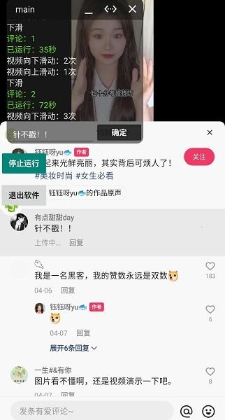 快手评论助手