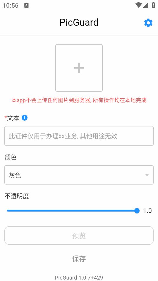 PicGuard加水印app1.0.10 最新版 v5.3.1